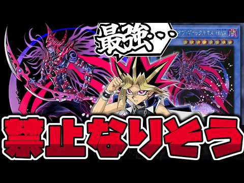 【遊戯王】 流石に最強カードになってしまった伝説のカード 『マジシャン・オブ・ブラックカオス・MAX』 【ゆっくり解説】 サムネイル
