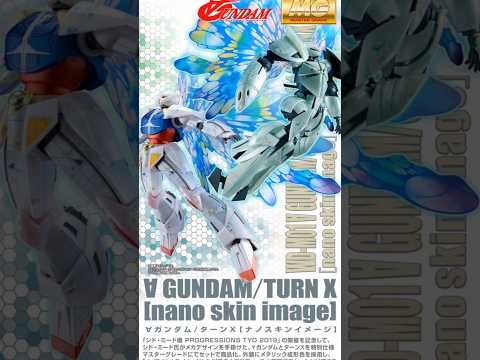 このキット高いよぉぉぉ！　ターンエー　ターンx 　プレバン　月光蝶 サムネイル