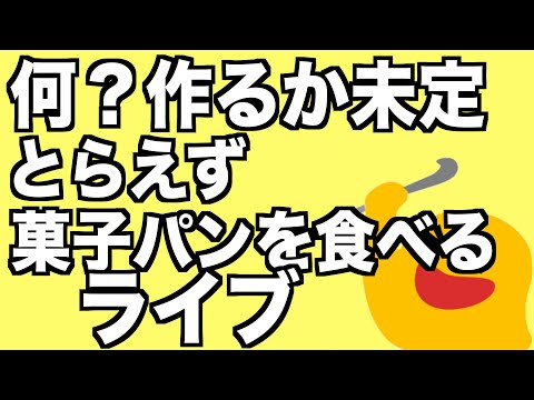 [ガンプラ]未定のライブ サムネイル