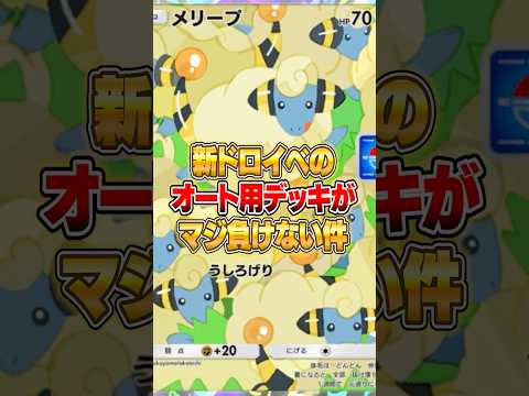 新年１発目はオート周回デッキを紹介しますｗｗｗ ポケポケ ポケモン