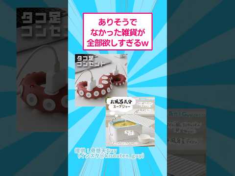 ありそうでなかった雑貨が全部欲しすぎるw おもしろ アート サムネイル