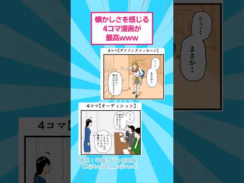 平成を感じる４コマ漫画が最高www おもしろ マンガ サムネイル