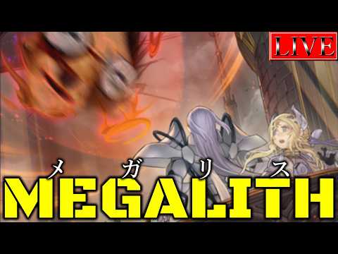 【マスター４～】ランク底じゃないスタートが今月初という事実に震えました【メガリスランクマ(再)＃１８ 遊戯王マスターデ… サムネイル