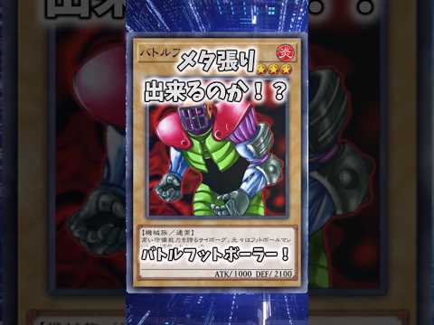 【遊戯王】遊戯王のコンボ「サイバーフットボーラー」 shorts 遊戯王