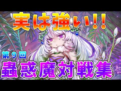 【遊戯王マスターデュエル】やっぱり強かったクラリアちゃん　第９回蟲惑魔プチ対戦集【ゆっくりクロト】 サムネイル