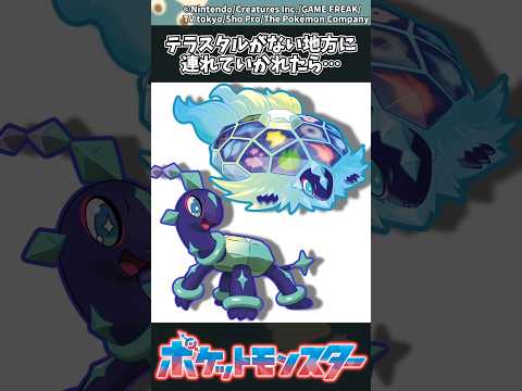 【ポケモン】テラスタルがない地方に連れていかれたら… ポケモン 反応集 チャンピオンズ サムネイル