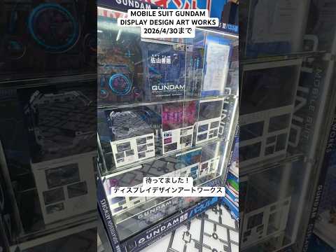 ガンダムの世界をさらに体感できる本発売！佐山善則 GUNDAM DISPLAYDESIGN ARTWORKS の特別展… サムネイル