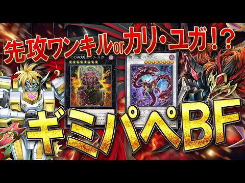 【マスターデュエル】先攻ワンキル失敗したらカリ・ユガ降臨！？RUMでつながる闇属性の絆『ギミパペBF』【琴葉姉妹のデッ… サムネイル