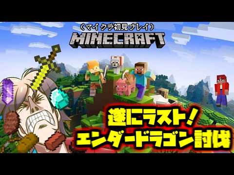 マインクラフトＥＮＤ【エンダードラゴン討伐！】 サムネイル