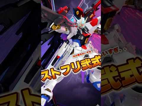 光の翼美しすぎぃ！【HGストライクフリーダムガンダム弐式&光の翼エフェクトセット 】レールガンも2丁付属する超豪華セッ… サムネイル