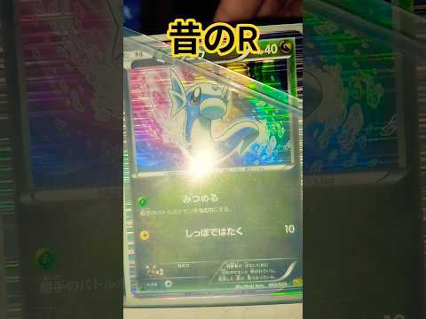 ポケカ昔のR ポケモンカード チャンネル登録お願いします ポケカ ポケカ再販最新情報 ポケモン 応援お願いします ポケ… サムネイル