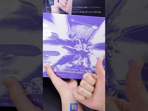 プレバン新作ストフリ弐式&光の翼エフェクト開封レビュー！modelkit gundam gunpla ガンプラ ガンダ… サムネイル