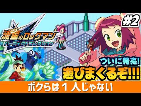 【流星のロックマン パフェコレ】ついに発売！色々と「完璧」に進化した「流星のロックマン パーフェクトコレクション」を実… サムネイル