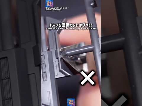 パーツは直接切らない…？modelkit ガンプラ ガンダム gundam gunpla プラモデル plamo sh… サムネイル