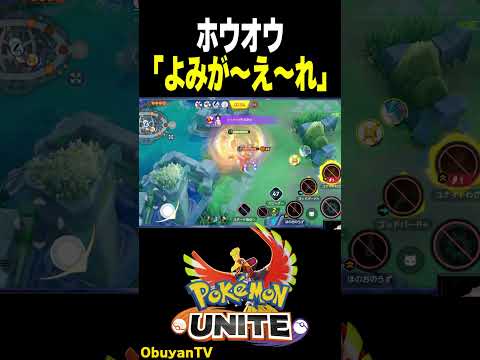 【ホウオウ】よみがーえーれ！ ポケモン  shorts サムネイル