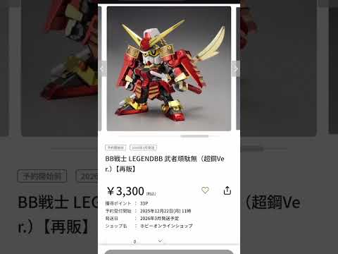 予約開始アラート×3 本日予約開始のプレバンガンプラ速報！！