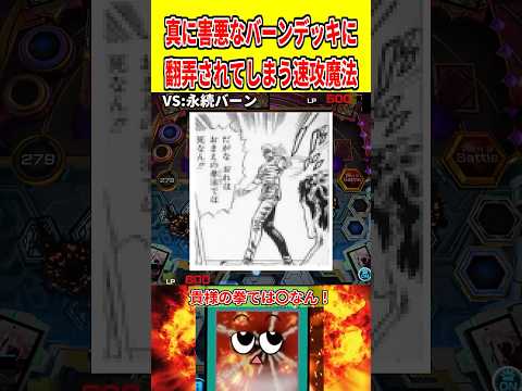 真に害悪なバーンデッキに翻弄されてしまう速攻魔法【遊戯王マスターデュエル】 遊戯王 遊戯王マスターデュエル vtube… サムネイル