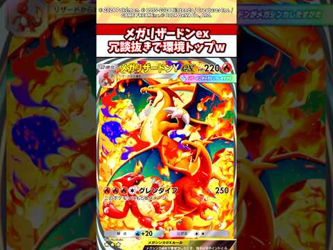 メガリザードンYexが今の環境最強じゃね？ ポケモン ポケカ ポケポケ サムネイル