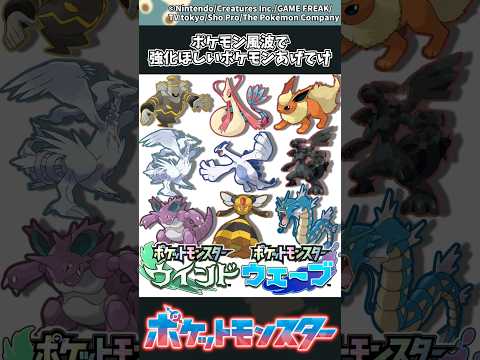 【ポケモン】ポケモン風波で強化ほしいポケモンあげてけ ポケモン 反応集 サムネイル