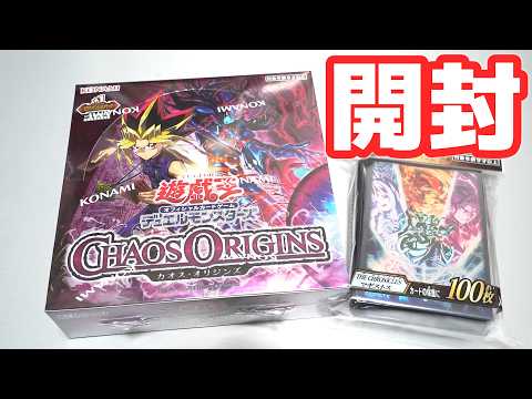 【遊戯王】闇遊戯が帰ってきた！「カオス・オリジンズ」を開封！ サムネイル
