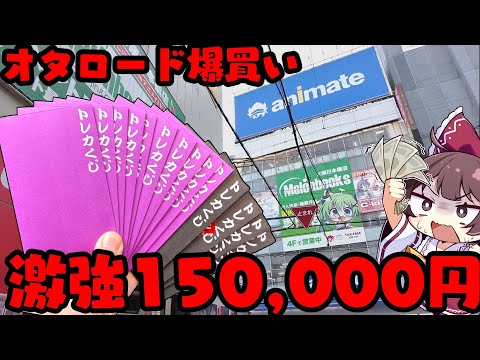 【ポケカ】オタロードで即完売の激熱オリパを15万円分爆買いしてしまいました【ボイスロイド】【ゆっくり実況】 サムネイル