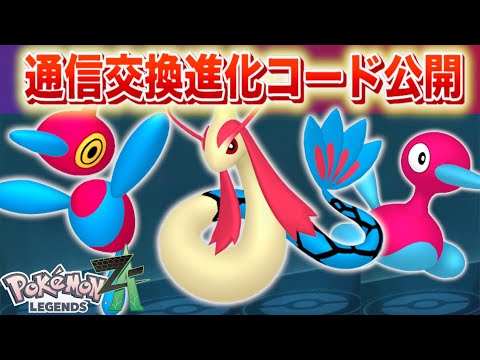 【速報】ソロ勢でも通信交換進化が可能に。【レジェンズZA】 サムネイル