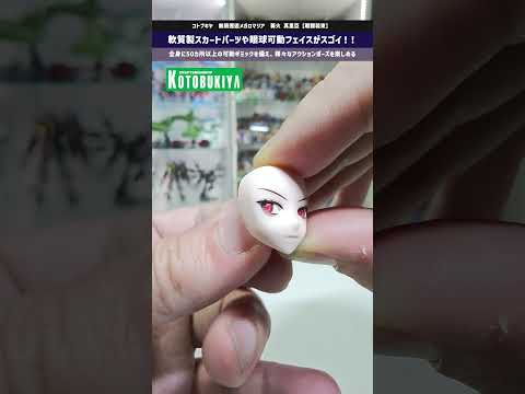 【プラモデル】軟質素材スカートに眼球の可動！全身に50カ所以上の可動ギミック！ メガロマリア 篝火 真里亞【戦闘装束】… サムネイル