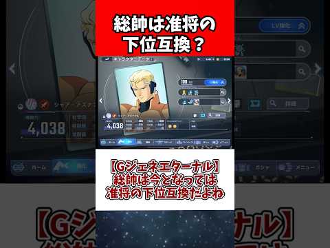 【Gジェネエターナル】総帥は今となっては准将の下位互換だよね サムネイル
