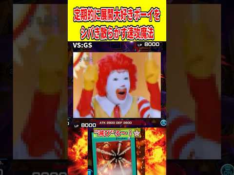 定期的に展開大好きボーイをシバき散らかす速攻魔法【遊戯王マスターデュエル】 遊戯王 遊戯王マスターデュエル vtube… サムネイル