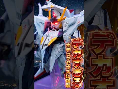 9000円越え！？オデュッセウスガンダム⇔ペーネロペー！大ボリュームのコンバージセットがヤバい！【FW GUNDAM… サムネイル