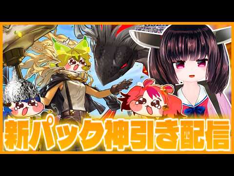 【新弾】なんかアプデで色々きて凄いらしいから一旦神引きしていくぞ！【遊戯王マスターデュエル】【東北きりたん】 サムネイル