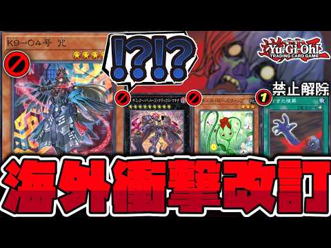 【遊戯王】 海外の改訂判明！ピーピングへの規制か？そして許された禁止カード 『K9-04号 咒』  【ゆっくり解説】 サムネイル