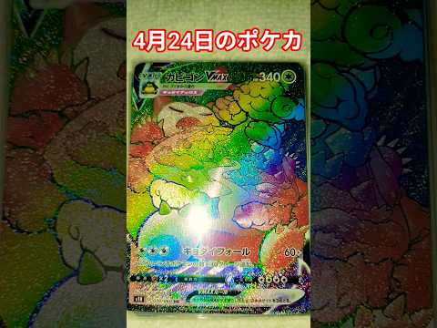pokemoncards 4月24日のポケカ ポケモンカード チャンネル登録お願いします ポケカ ポケカ再販最新情報… サムネイル