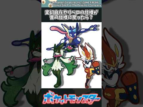 【ポケモン】変幻自在やリベロの仕様が昔の仕様に戻ったら？ ポケモン 反応集 チャンピオンズ サムネイル