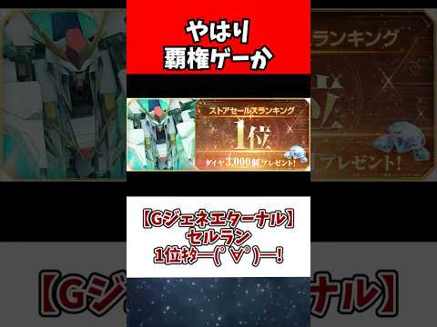 【Gジェネエターナル】セルラン1位ｷﾀ━(ﾟ∀ﾟ)━! サムネイル