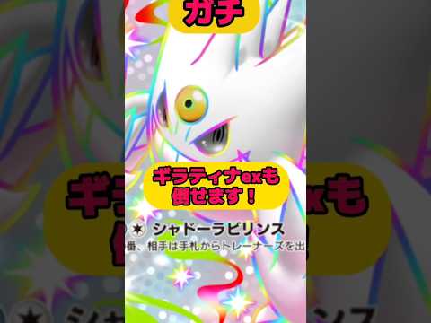 【ポケポケ】ギラティナexも倒せます（）ポケポケ ポケポケ shorts サムネイル