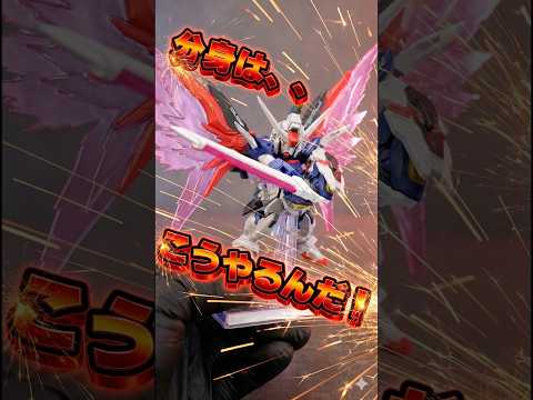 赤く光る関節と光の翼で最終決戦時の姿を再現！【FW GUNDAM CONVERGE デスティニーガンダムSpecII】…