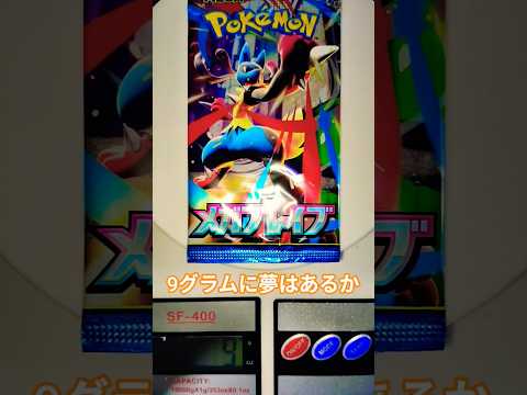 ポケカ9グラムに夢はあるか サムネイル