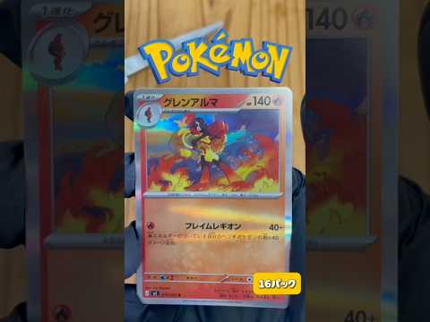 【ポケカ毎日開封】アビスアイパック開封していきます！pokemon ポケモンカード shorts サムネイル