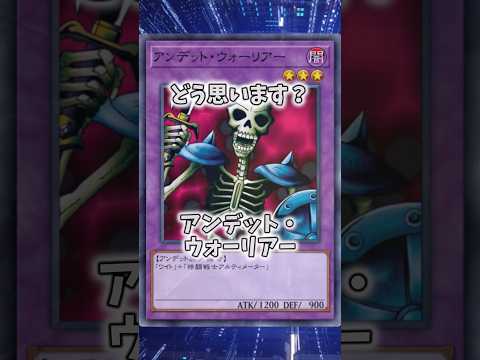 【遊戯王】遊戯王のコンボ「アンデット・ウォーリアー」 shorts 遊戯王 サムネイル