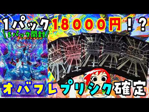 【遊戯王】無限に開けたい！リミットオーバースペシャルパックVol.1を5パック開封【開封動画】 サムネイル