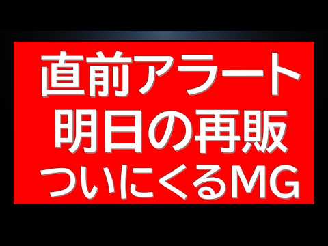 直前アラート！明日の注目再販3連発！ついにあの宇宙世紀関連ガンプラがくる・・！新作ガンプラ本日解禁情報も サムネイル