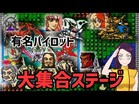 スーパーロボット大戦激戦地巡り「ラストバタリオン再び」 サムネイル