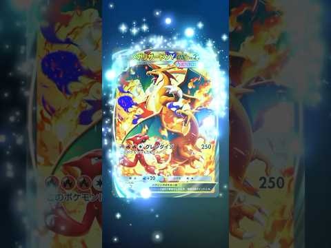 【リザードンのイマーシブがやばいカッコよすぎる🔥】【ネタバレ注意】ポケモン ポケモンカード ポケポケ ポケポケ開封チャ… サムネイル