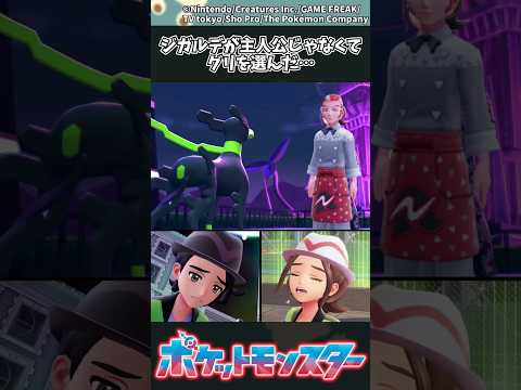 【ポケモンZA】ジガルデが主人公じゃなくてグリを選んだ… ポケモン 反応集 ポケモンZA サムネイル