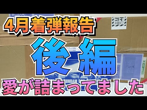 皆さんの愛が凄かった！　プレバン　お楽しみ サムネイル