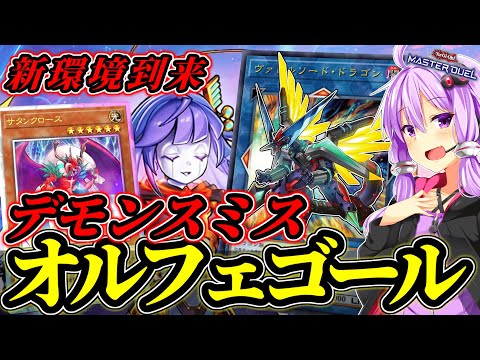 来たる新環境！ライガーダンサーへの対策も！【遊戯王MD】 サムネイル