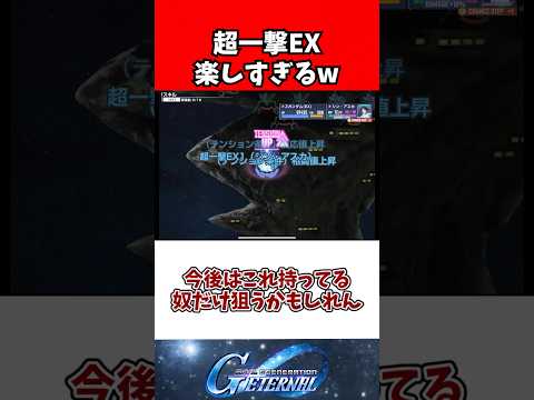 【Gジェネエターナル】バグだったけど超一撃EXの仕様はゲーム的に面白いね サムネイル