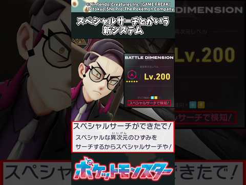 【ポケモンZA】スペシャルサーチとかいう新システム ポケモン 反応集 ポケモンZA