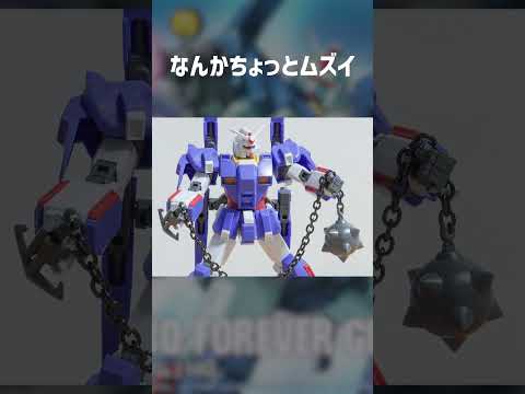 G30thがベースのニュータイプ専用ガンプラ！HGBG No.005 フォーエバーガンダム サムネイル